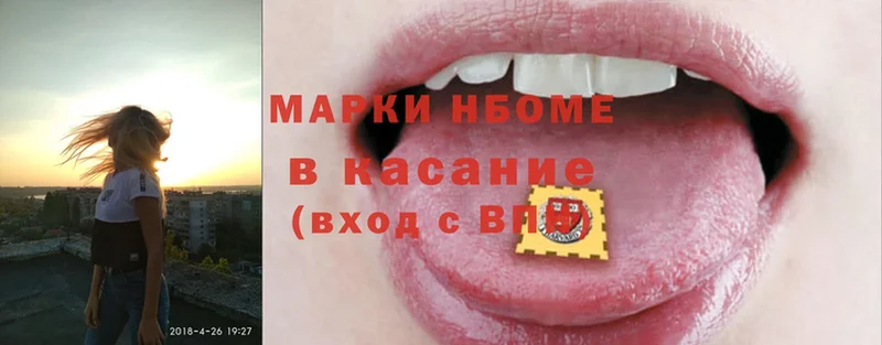 Марки 25I-NBOMe 1500мкг  Коммунар 